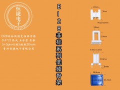 EI28-21非標 9.4-21 9.4*21(C）王字骨架
